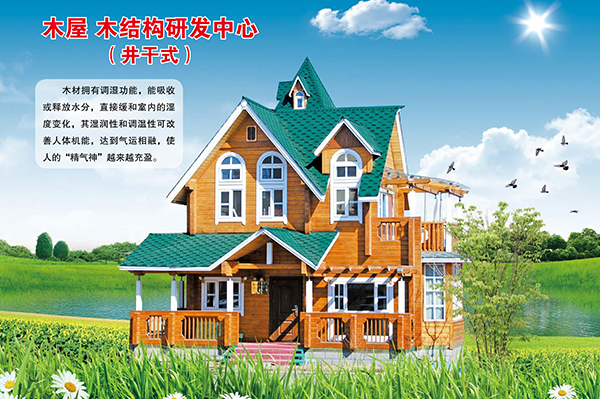井干式乐玩体育（中国）官方网站屋